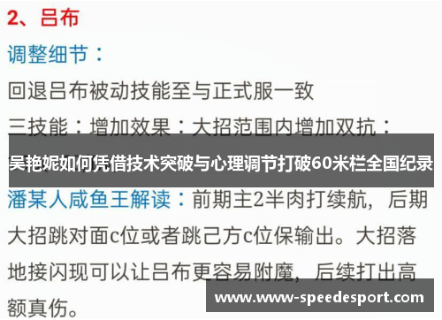 吴艳妮如何凭借技术突破与心理调节打破60米栏全国纪录