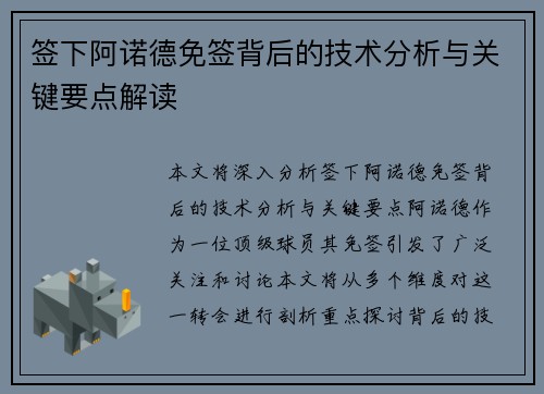签下阿诺德免签背后的技术分析与关键要点解读