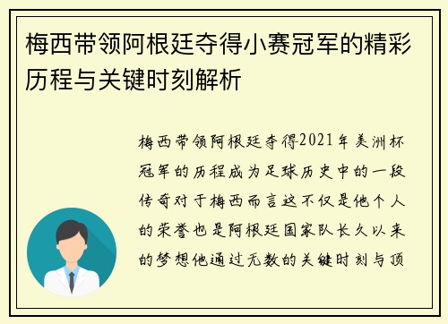 梅西带领阿根廷夺得小赛冠军的精彩历程与关键时刻解析 梅西带领阿根廷夺得小赛冠军的精彩历程与关键时刻解析